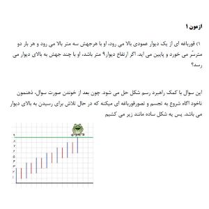 نمونه سوال فصل ۱ ریاضی هفتم